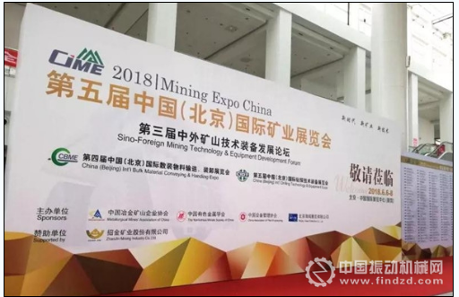 套设备重磅亮相2018第五届中国国际矿业展